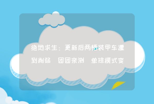 绝地求生单排