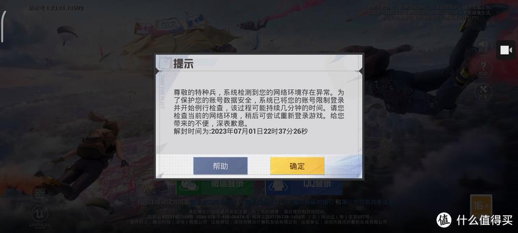 绝地求生外挂封号吗