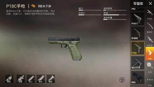 绝地求生新手枪配