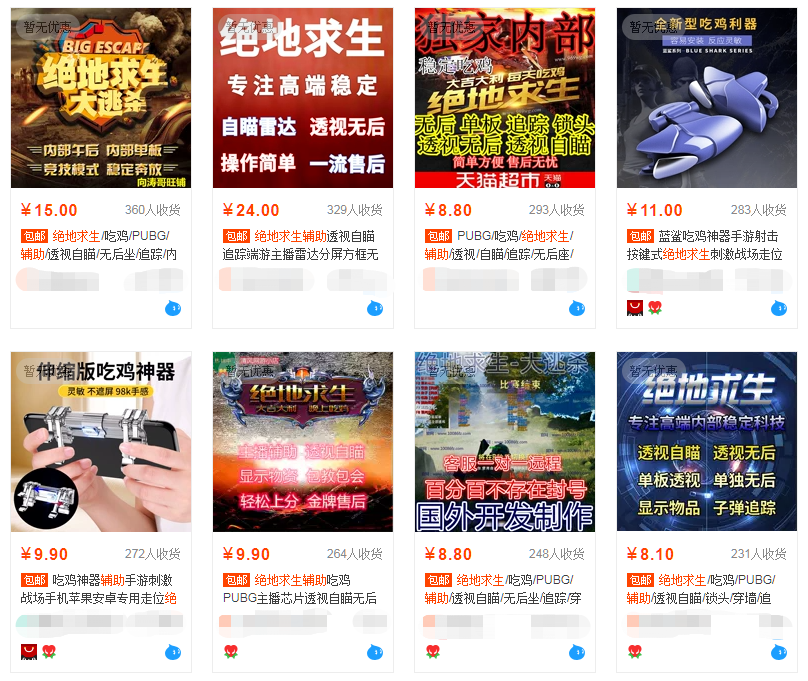 绝地求生外挂卡盟