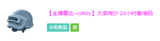 绝地求生外挂卡盟