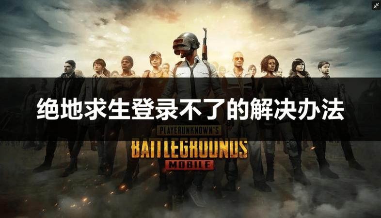 绝地求生外挂卡盟