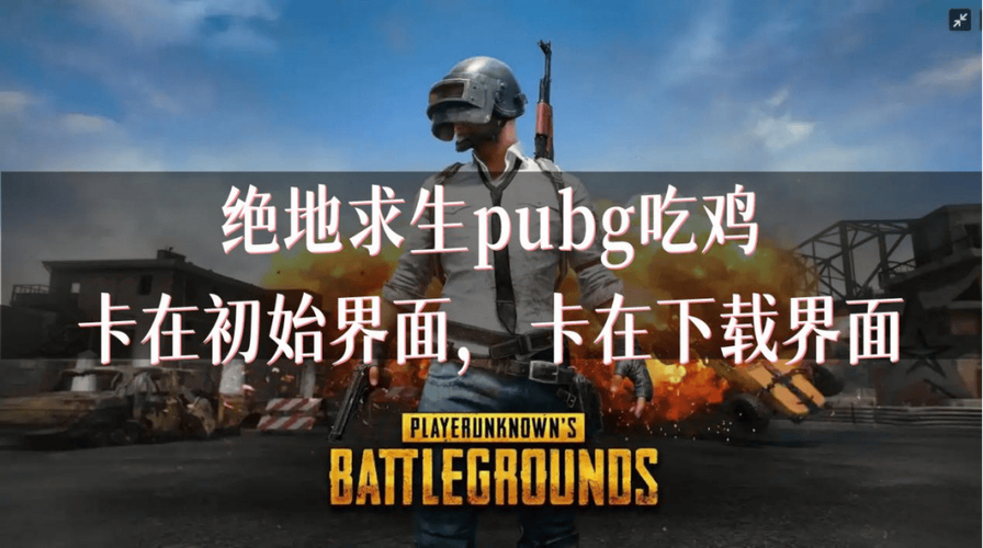 绝地求生外挂卡盟