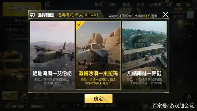 绝地求生沙漠地图
