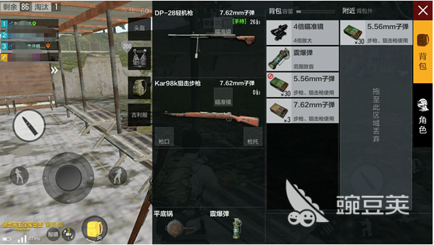 绝地求生装备搭配