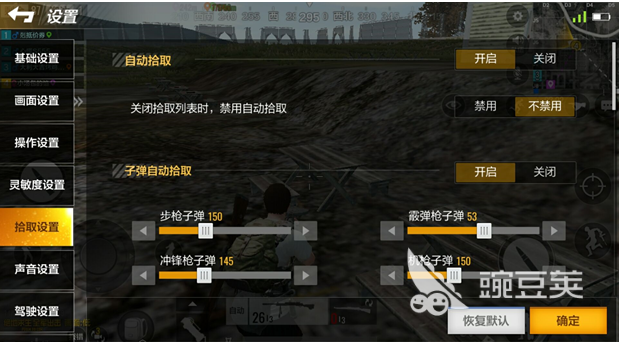 绝地求生装备搭配