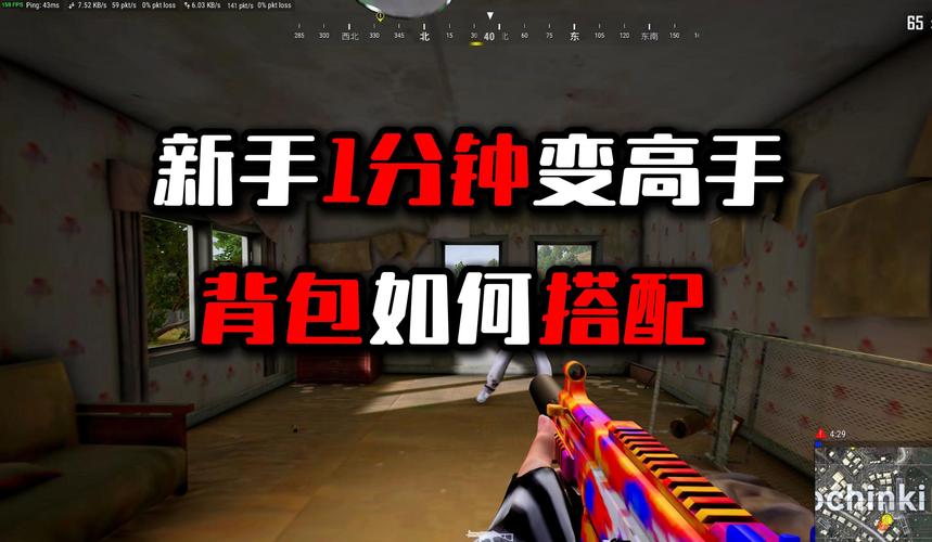 绝地求生装备搭配