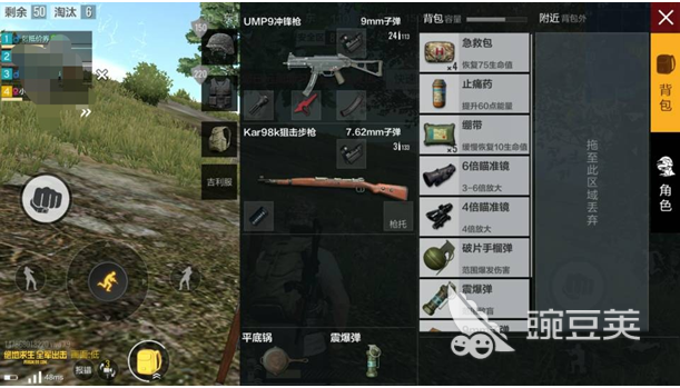 绝地求生装备搭配