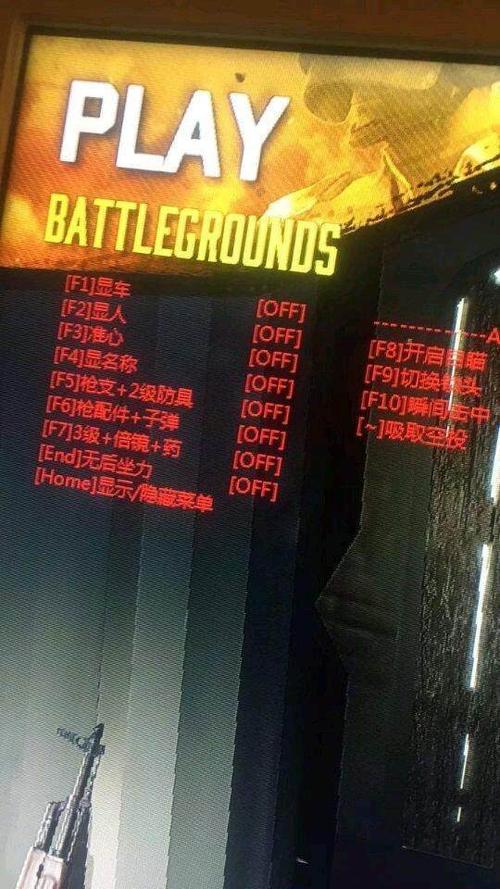 绝地求生外挂