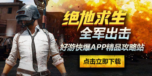 绝地求生单排