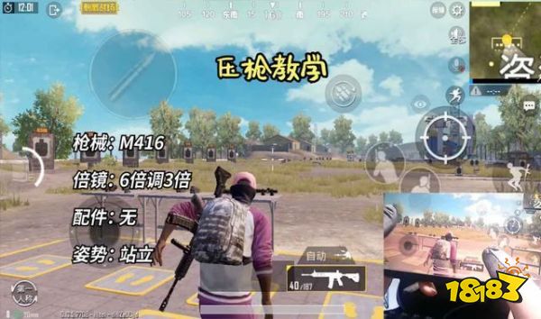 绝地求生压枪攻略