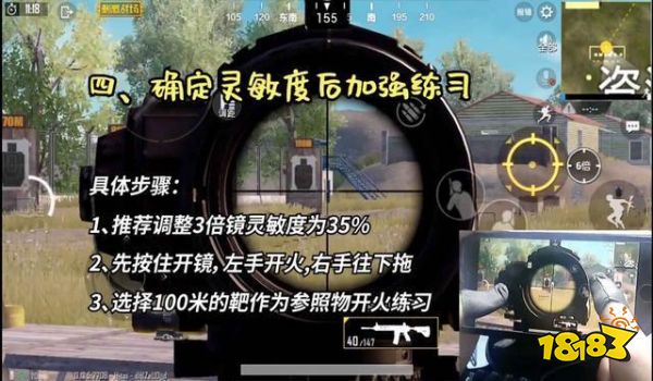 绝地求生压枪攻略