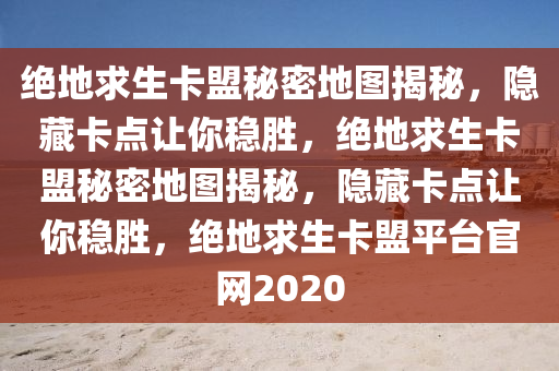 绝地求生卡盟