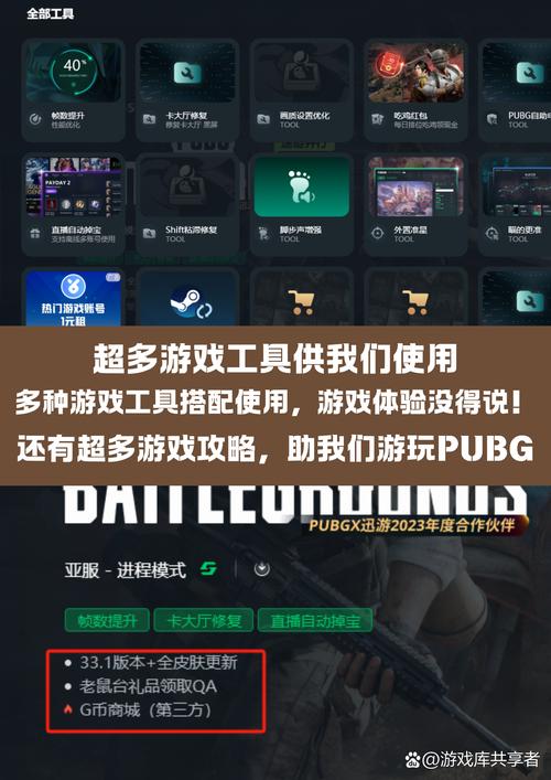 绝地求生游戏辅助