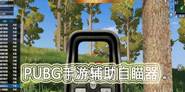 绝地求生游戏辅助