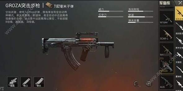 绝地求生枪械