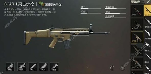 绝地求生枪械