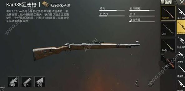 绝地求生枪械