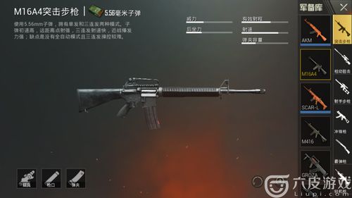 绝地求生枪械