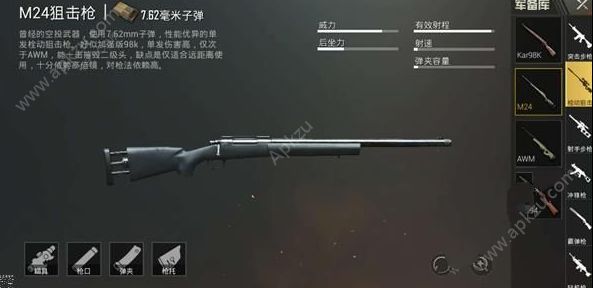 绝地求生枪械