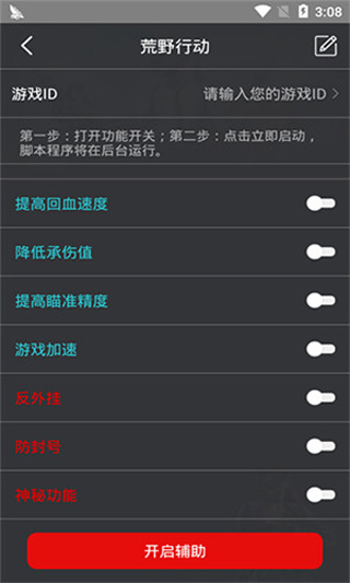 鸡腿吃鸡辅助工具：提升游戏技术，畅享免登录免费功能