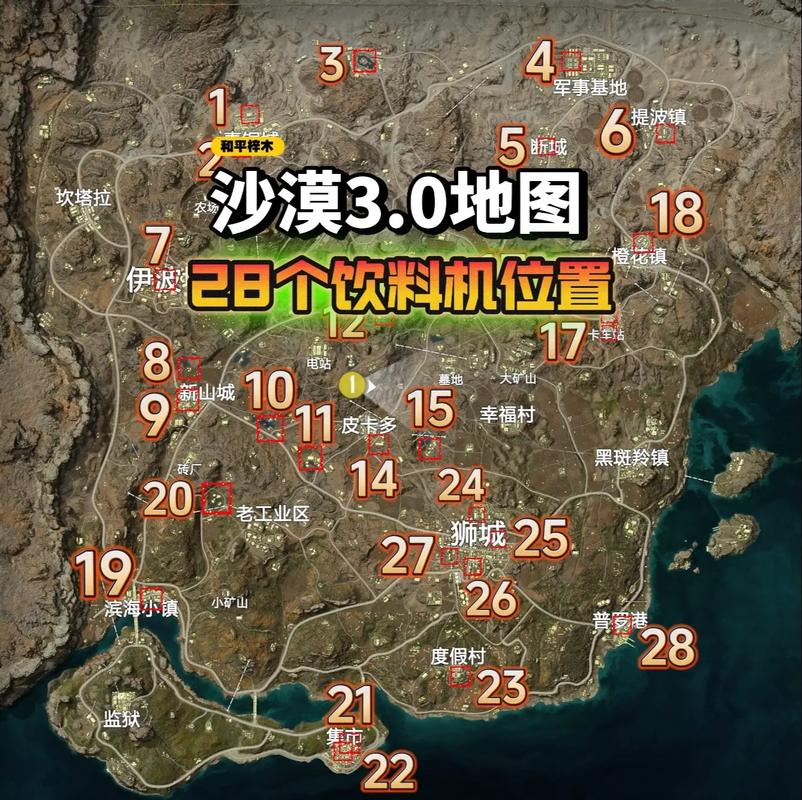 绝地求生沙漠地图：领略独特风貌，把握资源分布规律应对挑战