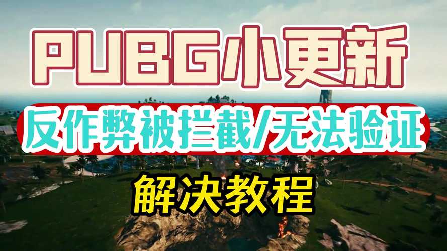 绝地求生辅助