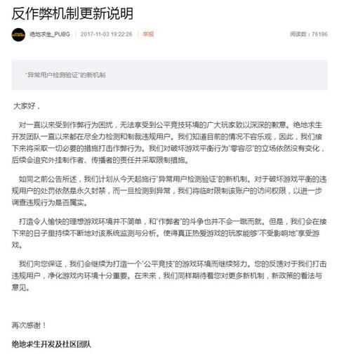 绝地求生透视