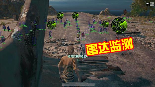 绝地求生透视辅助