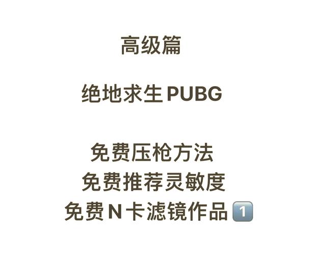 绝地求生压枪攻略
