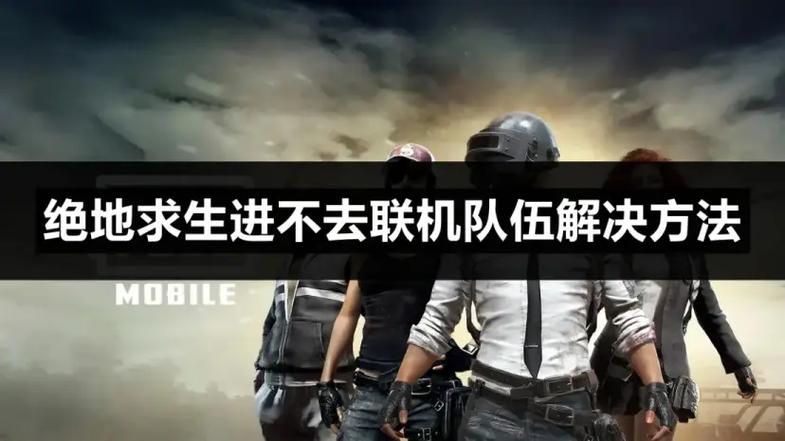 绝地求生卡盟引争议！多样辅助工具背后潜藏诸多问题？