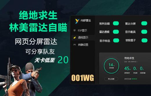 绝地求生辅助用处
