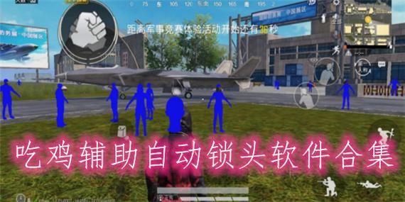 绝地求生透视辅助