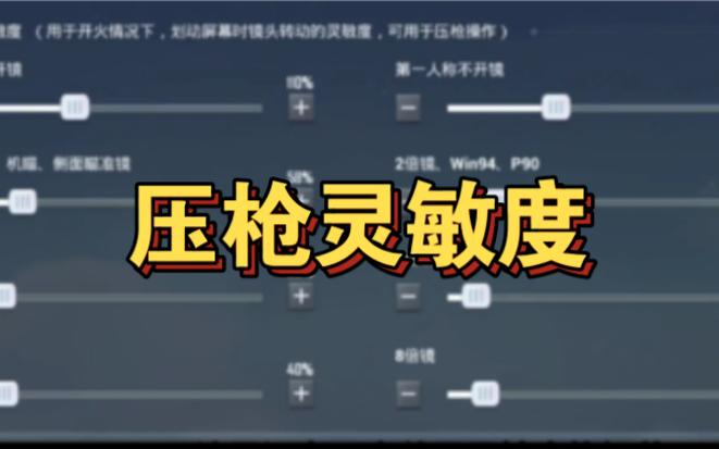 绝地求生压枪技巧大揭秘：后座力、灵敏度与配件缺一不可