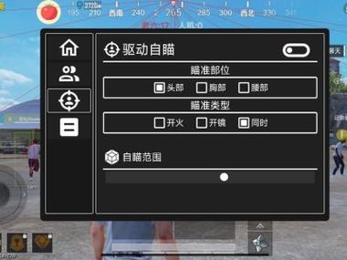吃鸡自瞄辅助