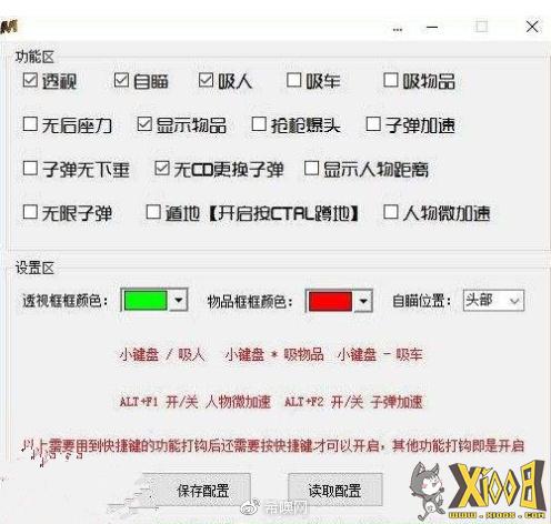 绝地求生外挂