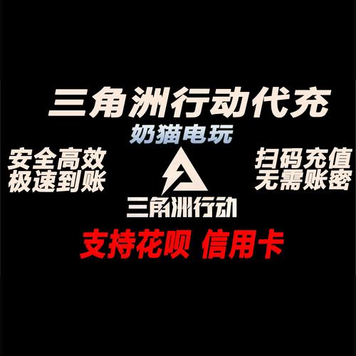 三角洲行动卡盟是什么？注册账号与充值是关键步骤