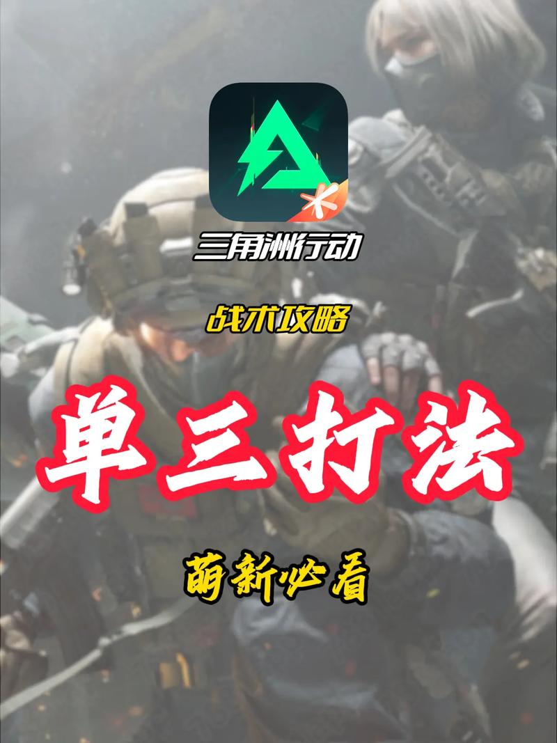 三角洲行动新手必看！快速上手的核心技巧与基础操作要点