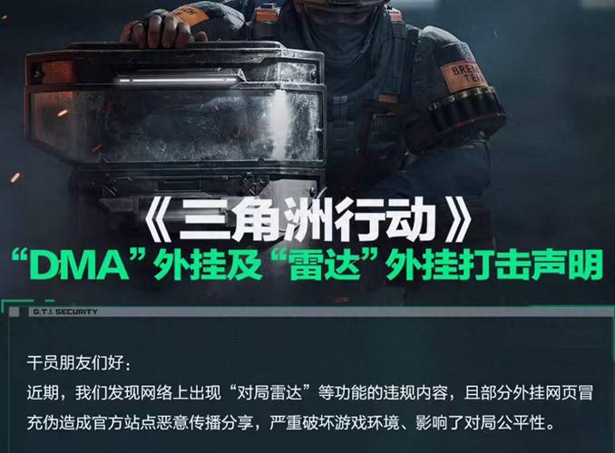 三角洲行动外挂泛滥，破坏竞技公平，战术策略沦为泡影