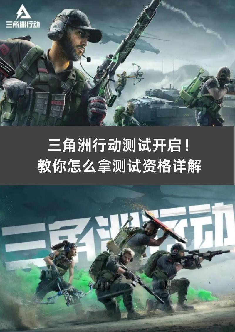 三角洲行动手游测试中，下载要走官方渠道，安全很重要